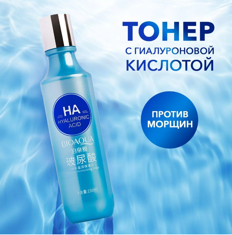 Hyaluronic Acid Face Toner (150ml)